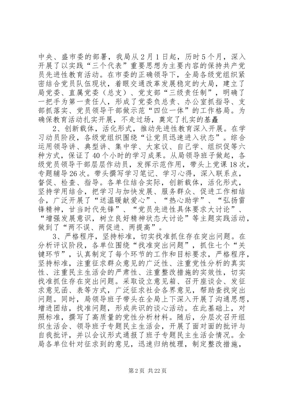 在交通局系统“七一”表彰大会上的讲话(精选多篇)_第2页