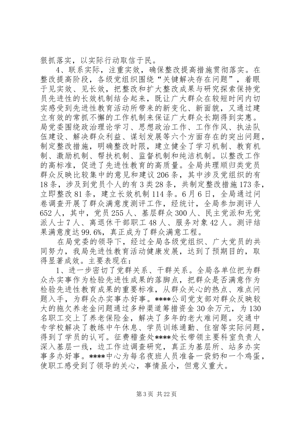 在交通局系统“七一”表彰大会上的讲话(精选多篇)_第3页