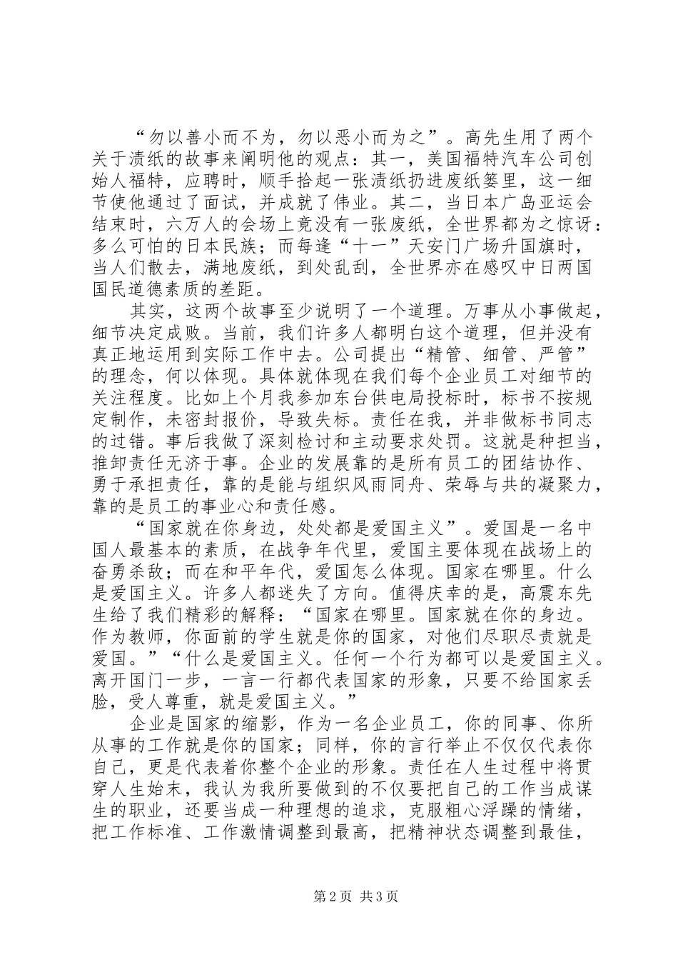 企业兴衰,我的责任读高校长演讲稿有感_第2页