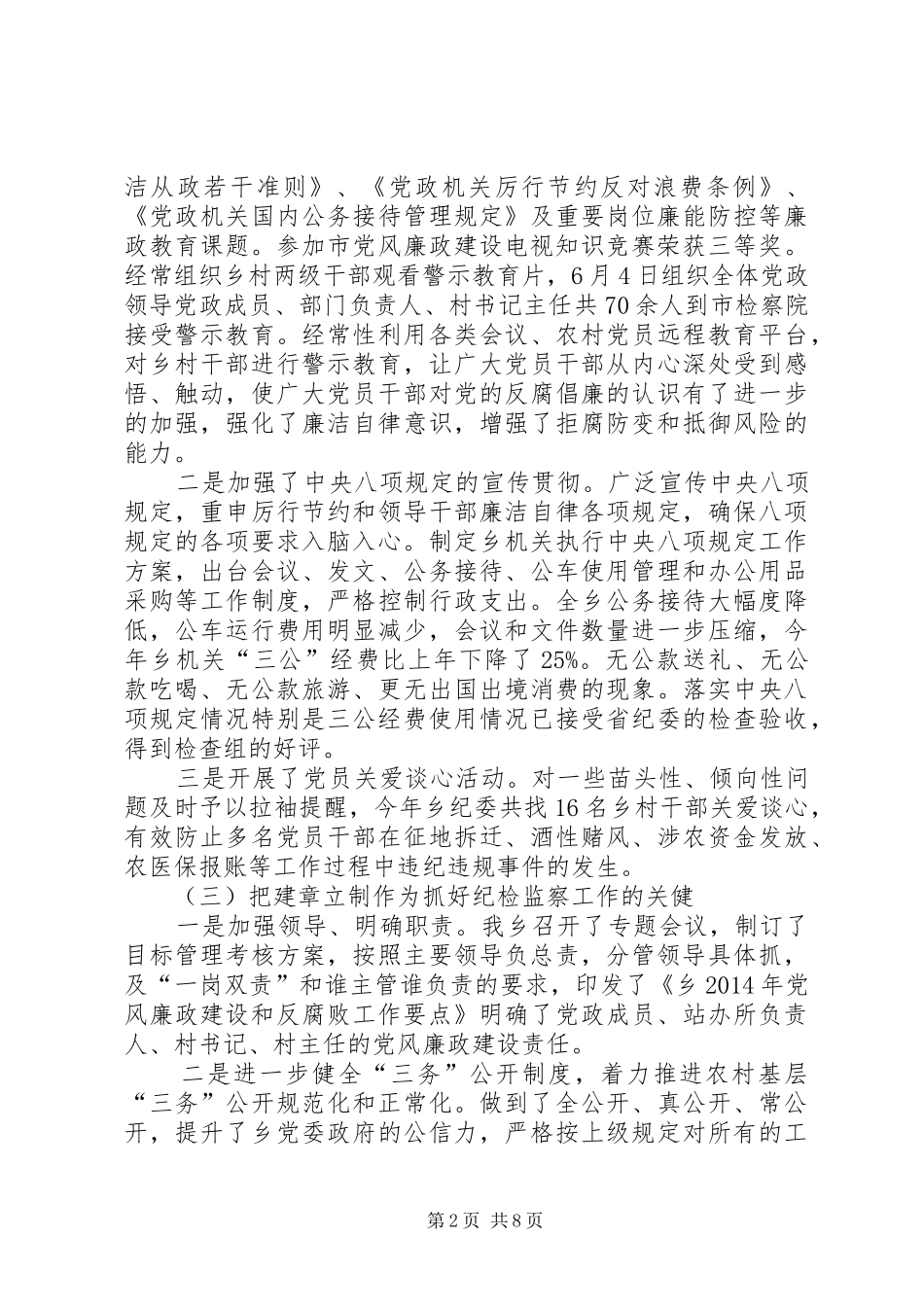 在乡党建工作会议上的讲话_第2页