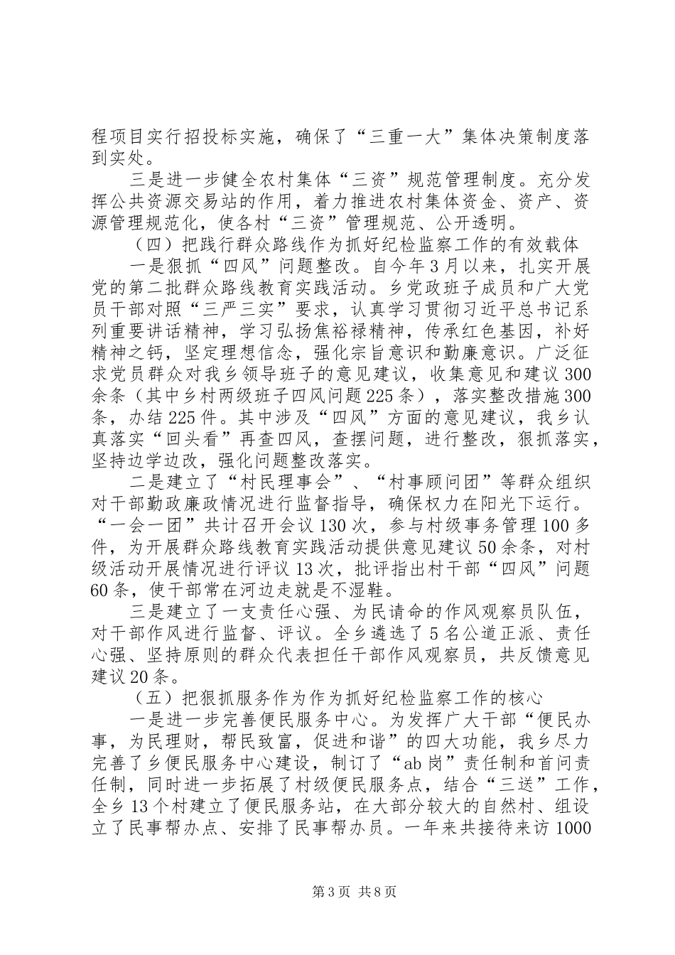 在乡党建工作会议上的讲话_第3页