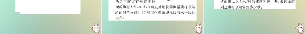 九年级数学下册 第二十八章 锐角三角函数 282 解直角三角形及其应用 2822 应用举例 第1课时 与视角有关的解直角三角形应用题习题课件 (新版)新人教版 课件