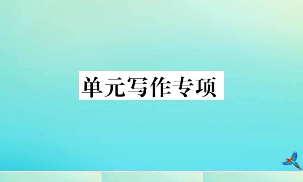 九年级英语全册 Unit 9 I like music that I can dance to单元写作专项习题课件 (新版)人教新目标版 课件