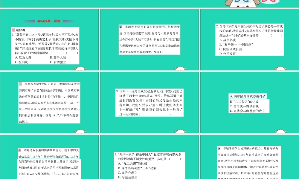 八年级历史下册 第四单元 民族团结与祖国统一 4.14一课一练习题课件 (新版)新人教版 课件
