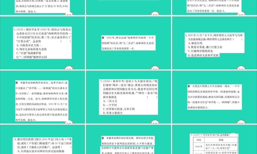 八年级历史下册 第四单元 民族团结与祖国统一 4.14一课一练习题课件 (新版)新人教版 课件