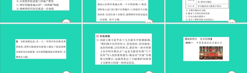 八年级历史下册 第四单元 民族团结与祖国统一 4.14一课一练习题课件 (新版)新人教版 课件