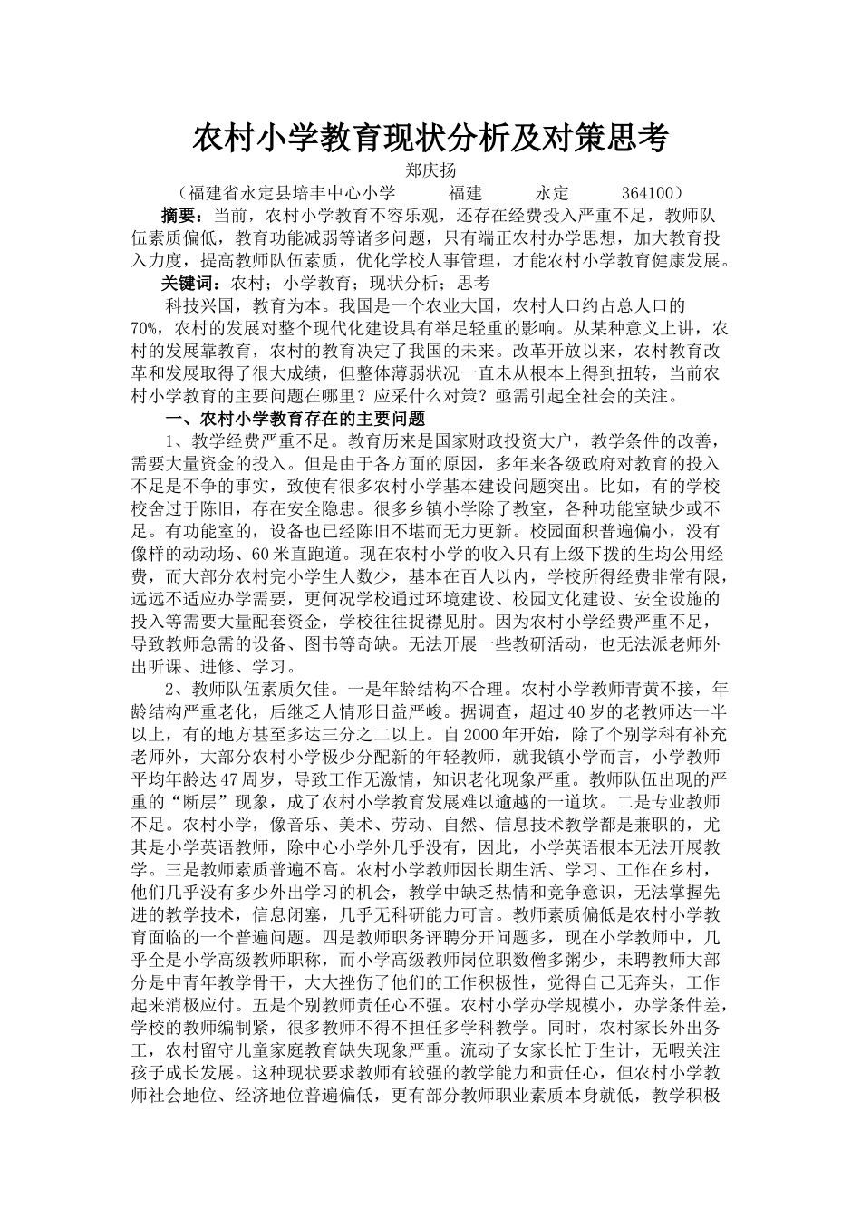 农村教育现状_第1页