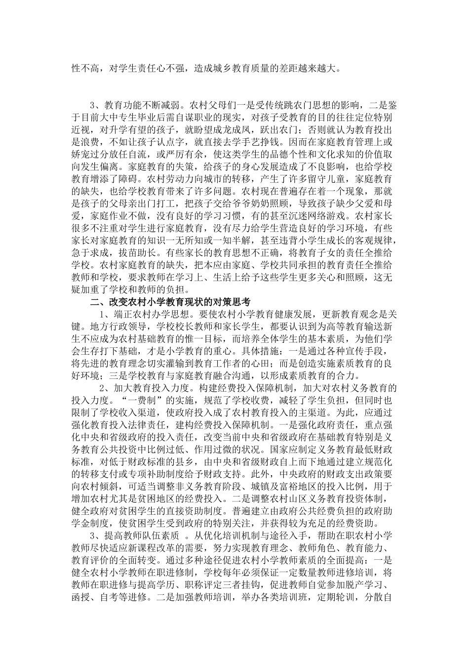 农村教育现状_第2页