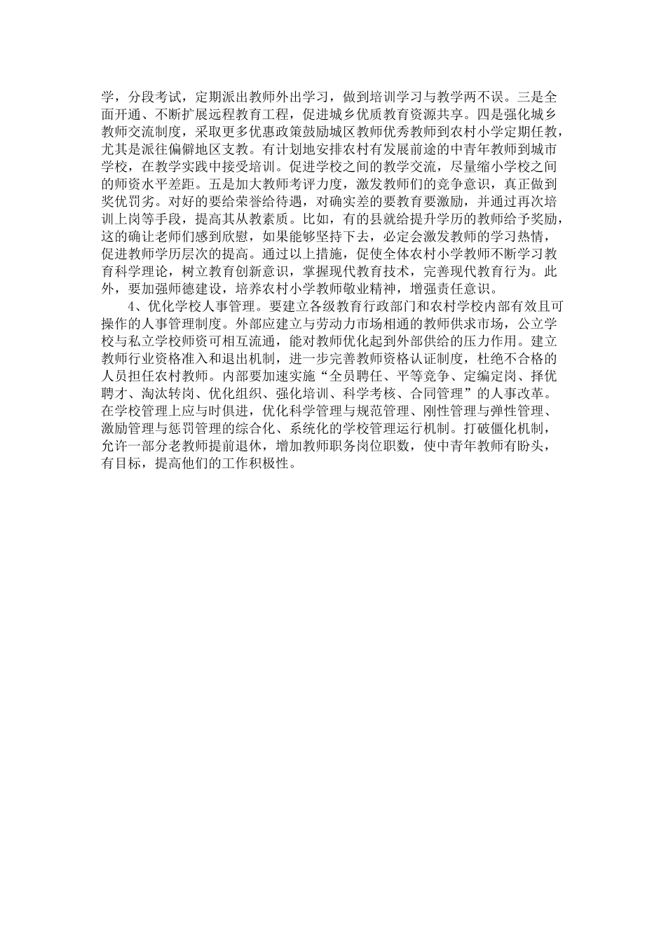 农村教育现状_第3页