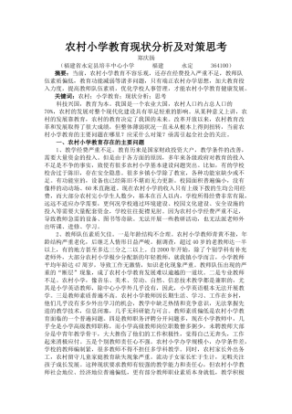 农村教育现状
