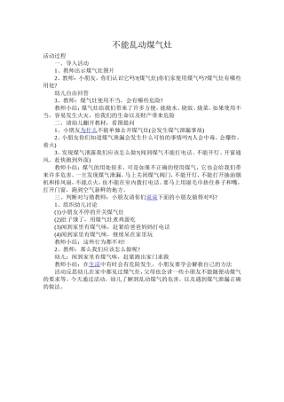 不能乱动煤气灶