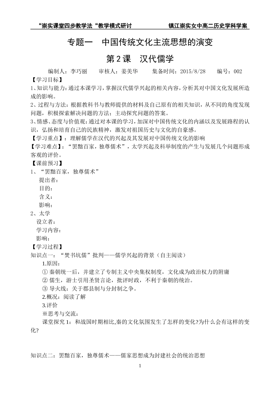 汉代儒学学案_第1页