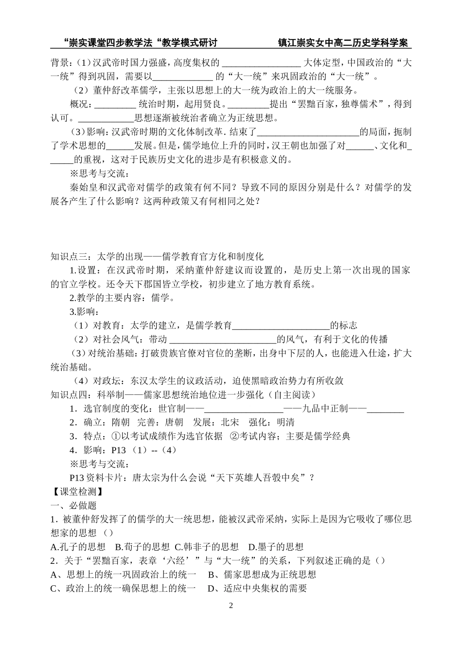 汉代儒学学案_第2页