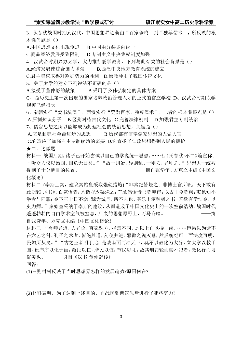 汉代儒学学案_第3页