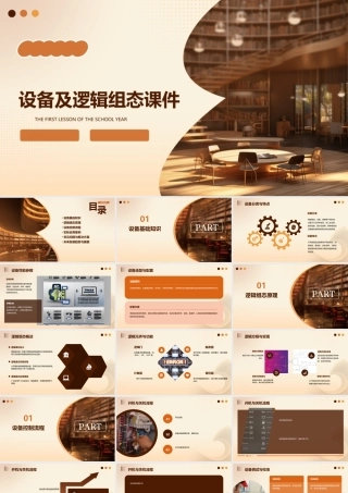 设备及逻辑组态课件