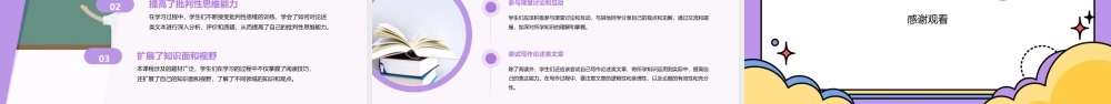 论述类文本阅读(公开课用刘)课件