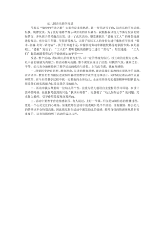 幼儿园音乐教学反思
