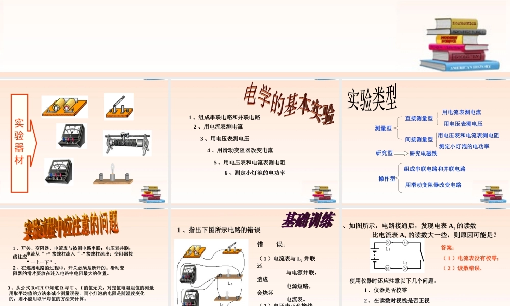 九年级物理(电学实验复习)课件  教科版 课件