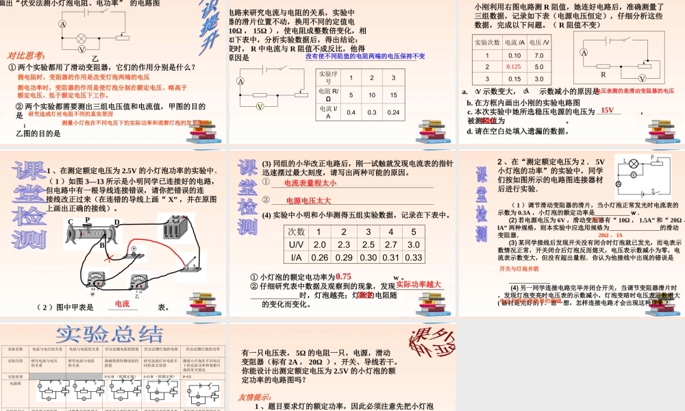 九年级物理(电学实验复习)课件  教科版 课件