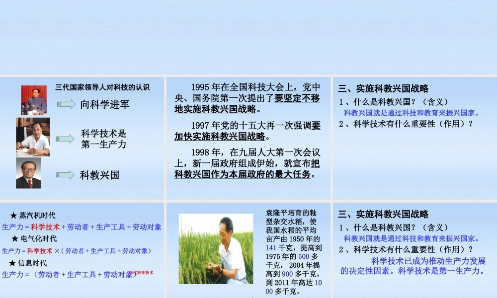 九年级政治 33以人为本科学发展第二课时课件 粤教版 课件