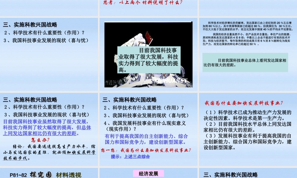 九年级政治 33以人为本科学发展第二课时课件 粤教版 课件