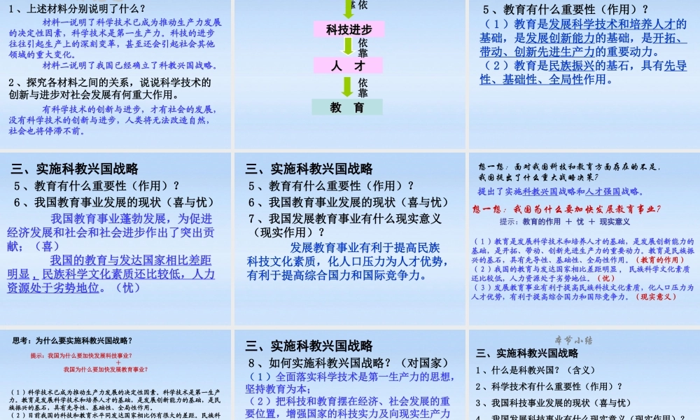 九年级政治 33以人为本科学发展第二课时课件 粤教版 课件