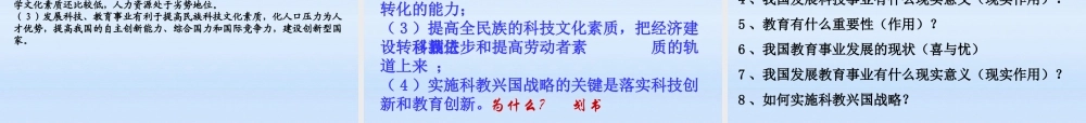 九年级政治 33以人为本科学发展第二课时课件 粤教版 课件