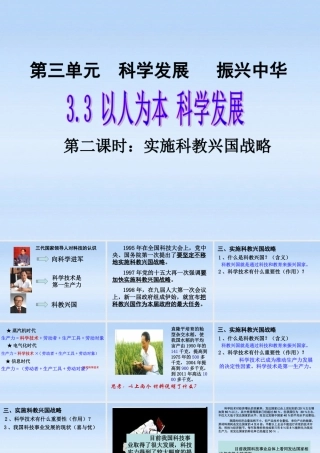 九年级政治 33以人为本科学发展第二课时课件 粤教版 课件