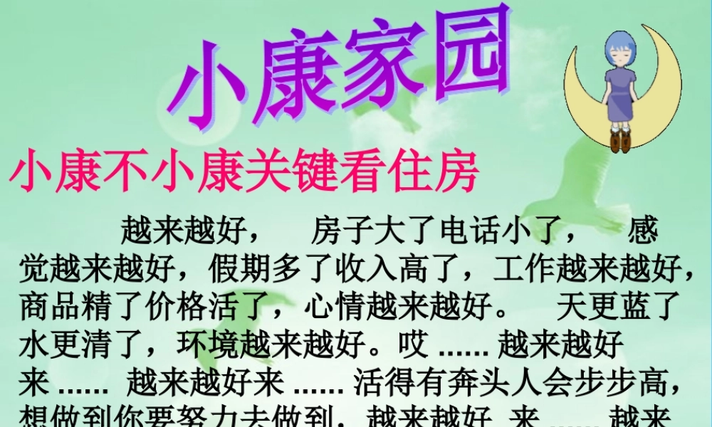 中学七年级政治下册 5.1 触摸小康课件 人民版 课件