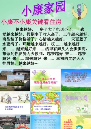 中学七年级政治下册 5.1 触摸小康课件 人民版 课件