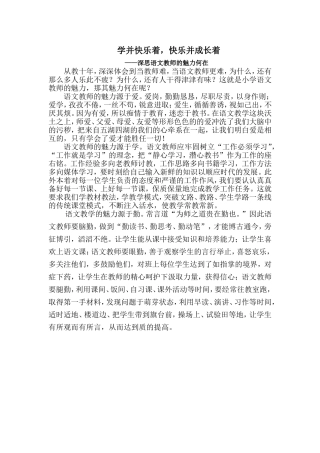 语文教师彰显魅力