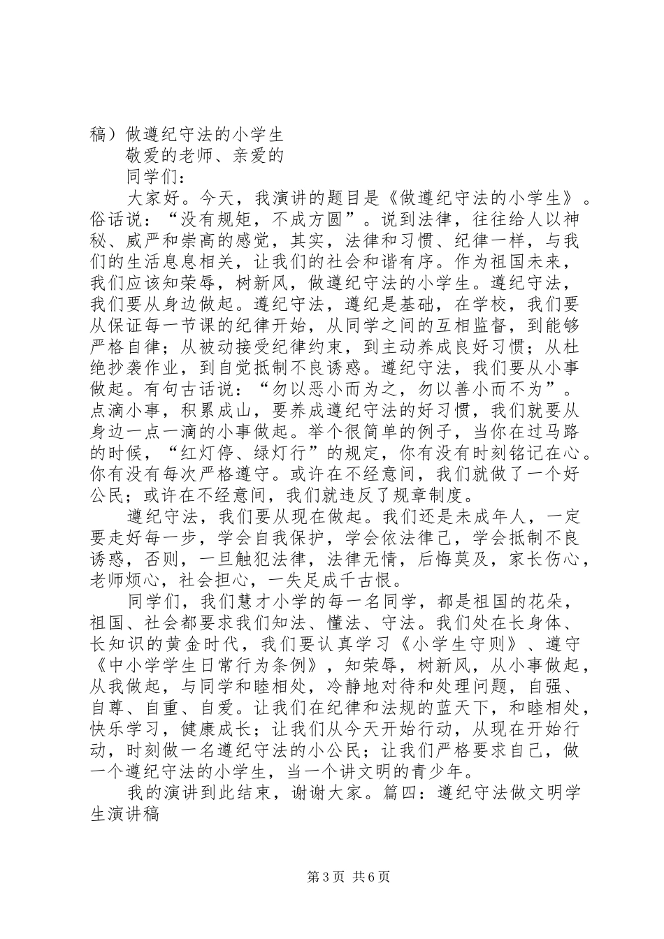 做遵纪守法好少年(演讲稿)_第3页