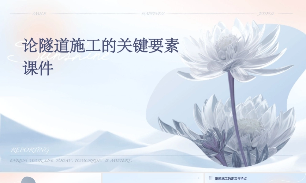 论隧道施工的关键要素课件