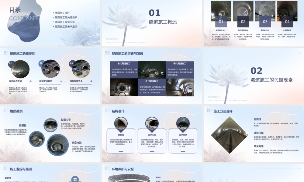 论隧道施工的关键要素课件