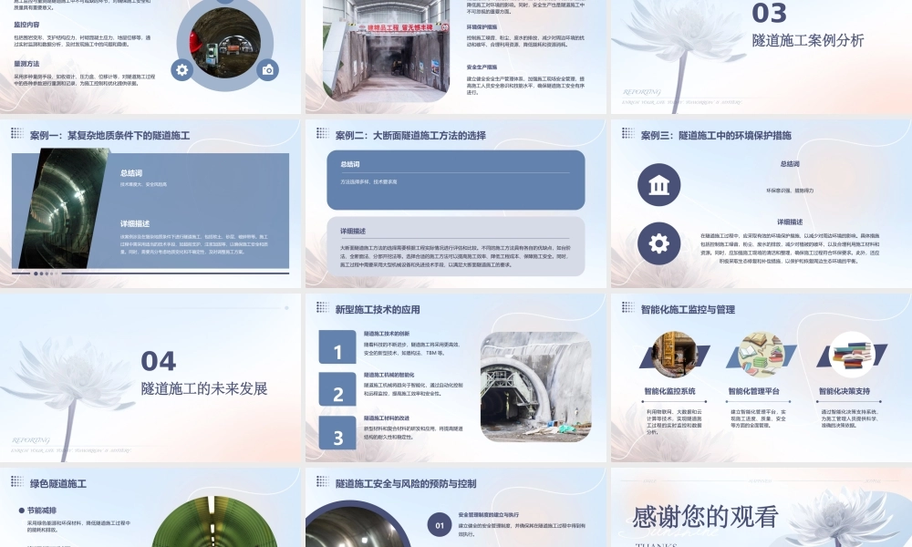 论隧道施工的关键要素课件