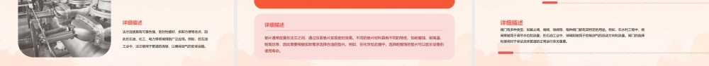 设备基本知识(法兰垫片阀门)课件