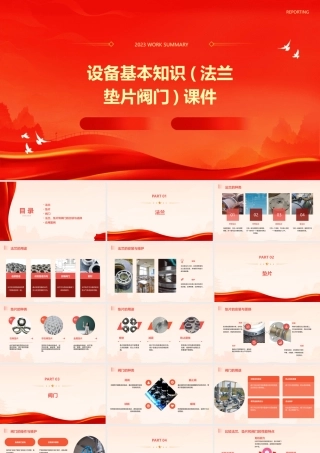 设备基本知识(法兰垫片阀门)课件