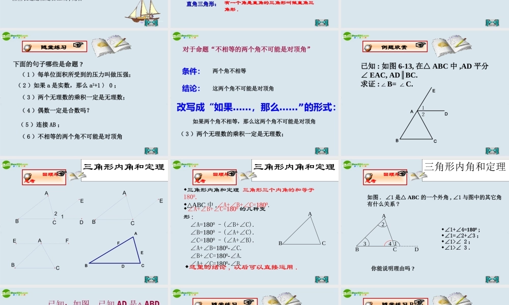 八年级数学下册 第十一章( 图形的证明(一) )复习课件 苏科版 课件