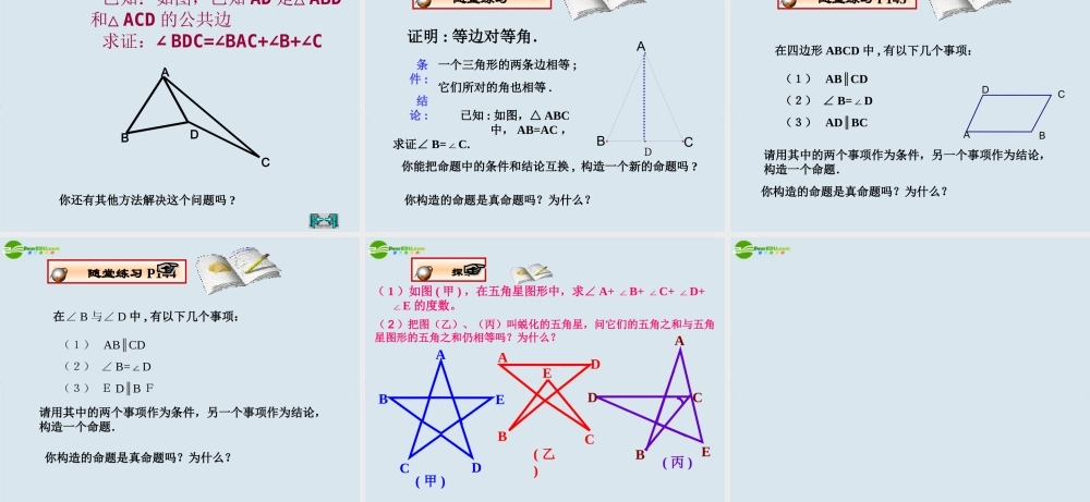 八年级数学下册 第十一章( 图形的证明(一) )复习课件 苏科版 课件