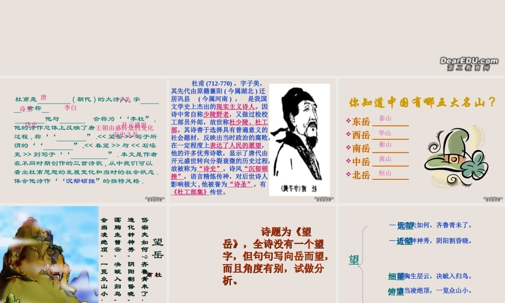 八年级语文杜甫诗三首课件 人教版 课件