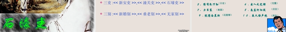 八年级语文杜甫诗三首课件 人教版 课件