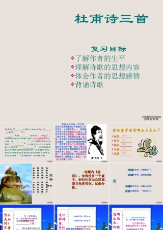 八年级语文杜甫诗三首课件 人教版 课件