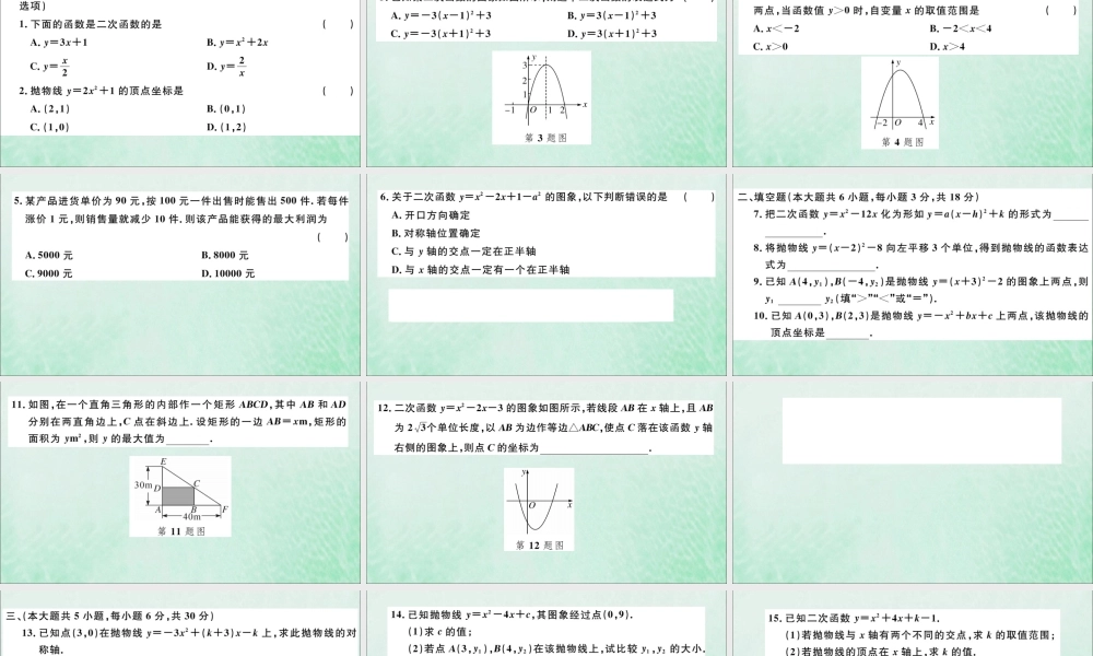 九年级数学下册 第二章 二次函数检测卷习题讲评课件 (新版)北师大版 课件