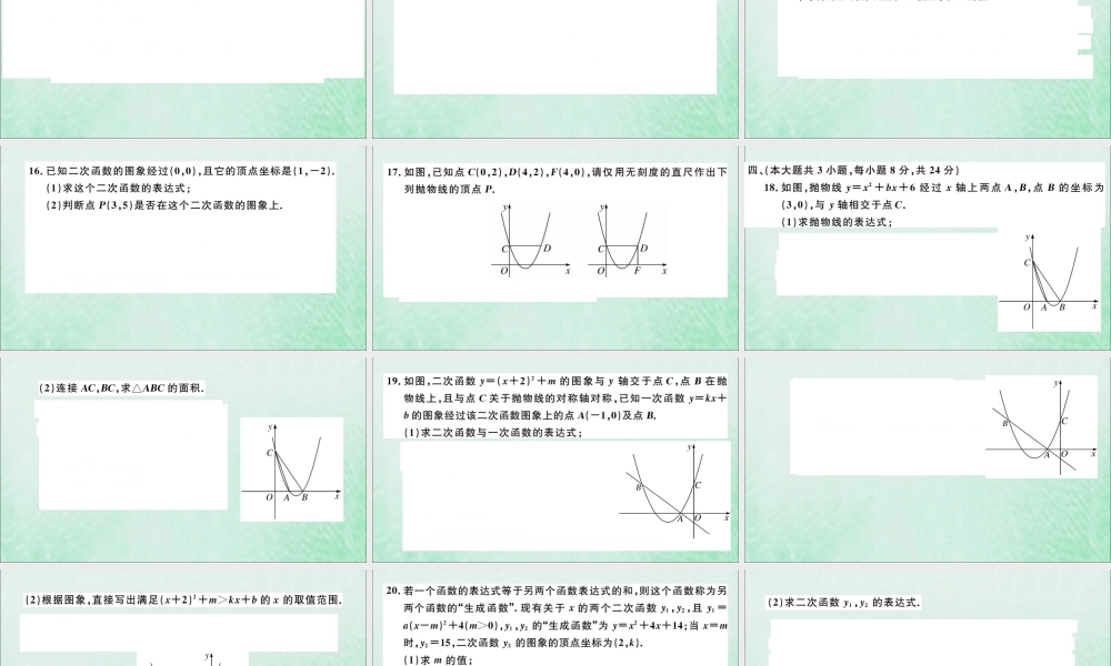 九年级数学下册 第二章 二次函数检测卷习题讲评课件 (新版)北师大版 课件