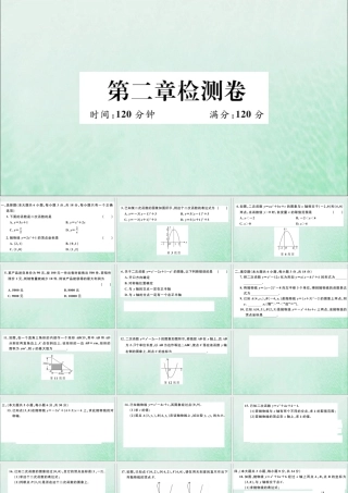 九年级数学下册 第二章 二次函数检测卷习题讲评课件 (新版)北师大版 课件