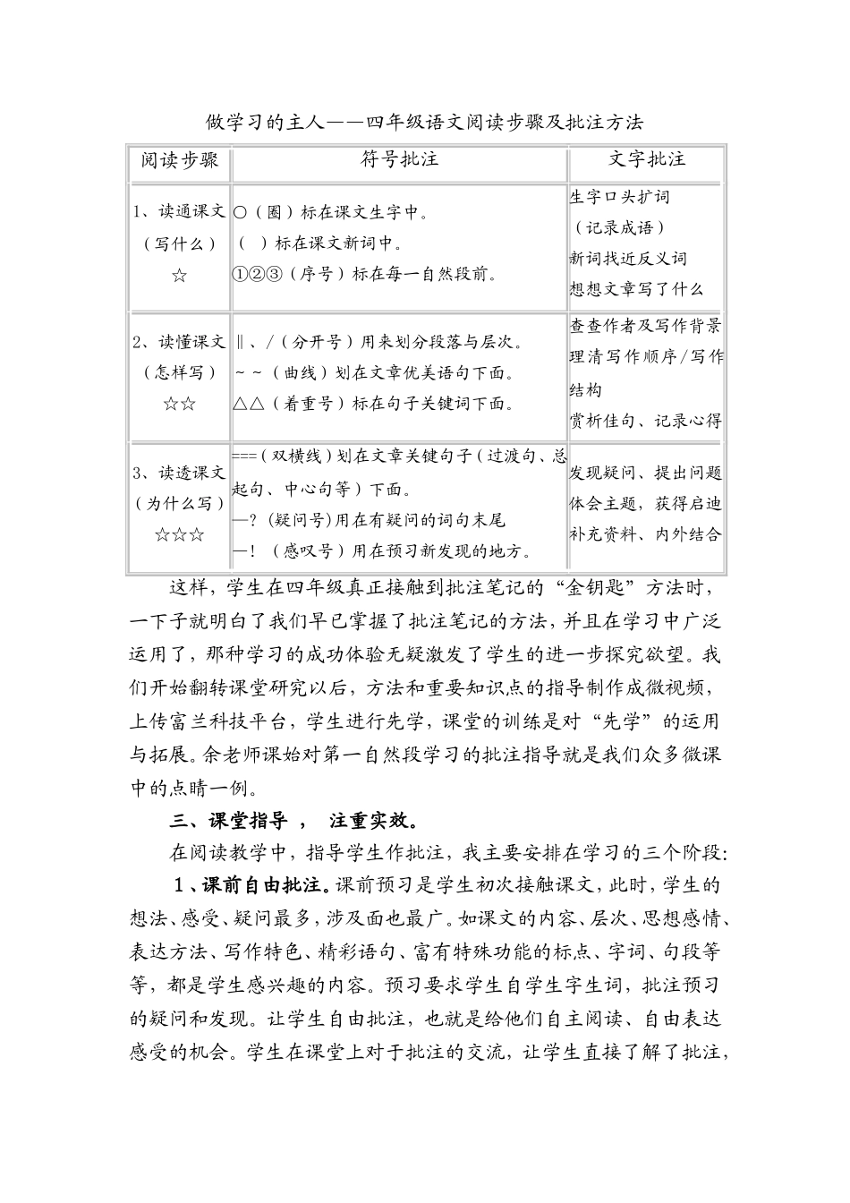 批注笔记个性而高效的学习_第3页