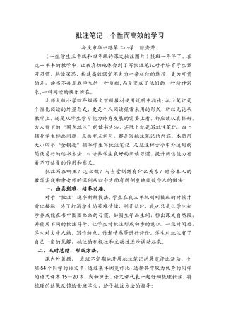 批注笔记个性而高效的学习