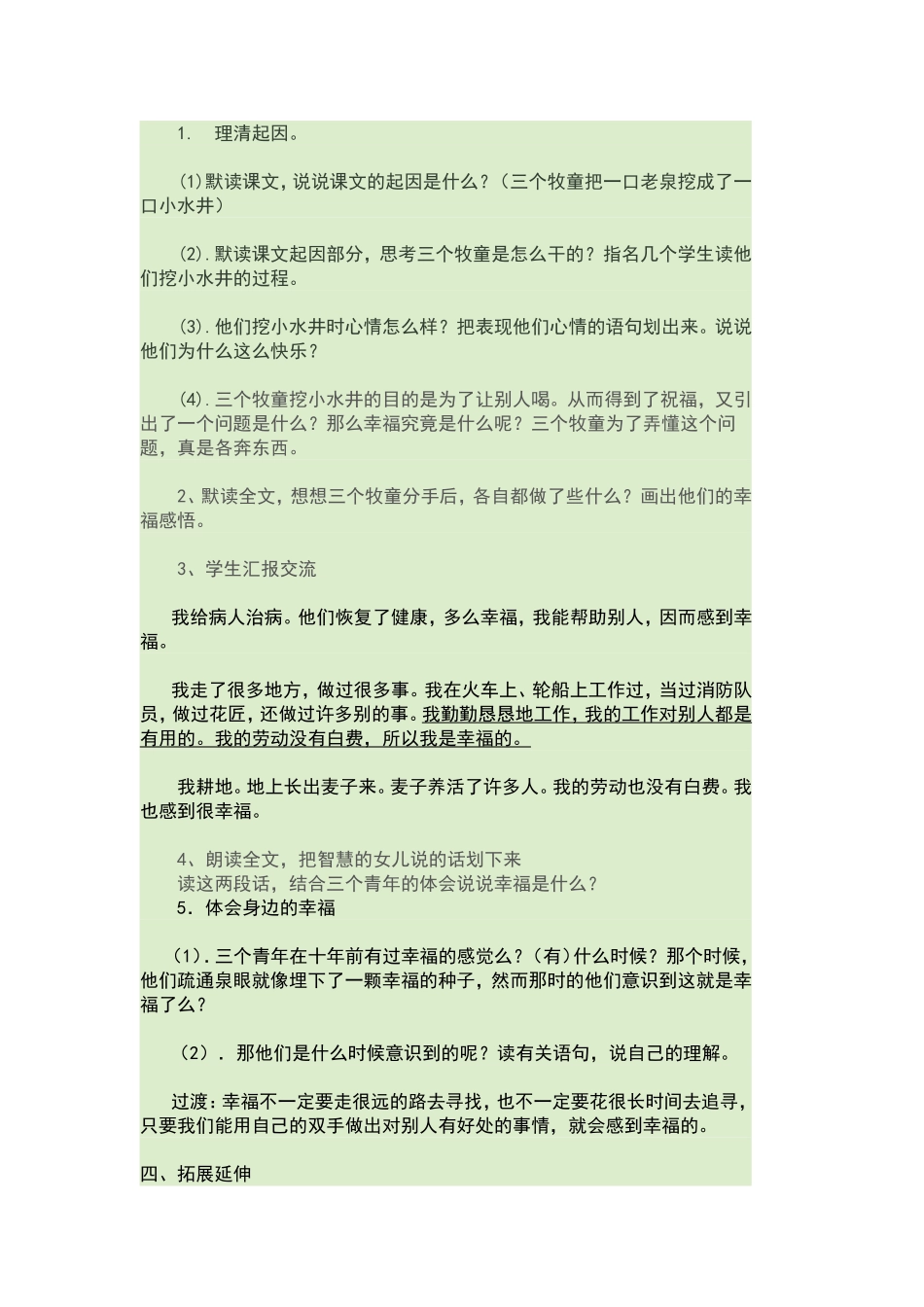 语文四年级上册第10课_第2页