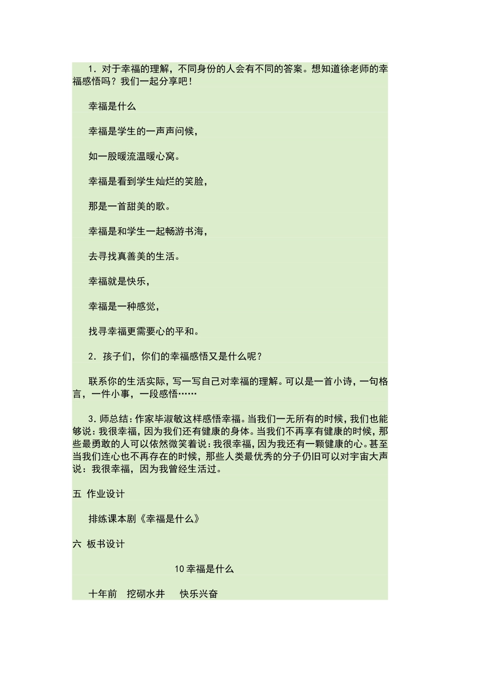 语文四年级上册第10课_第3页