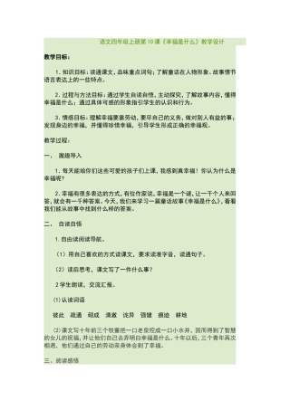 语文四年级上册第10课